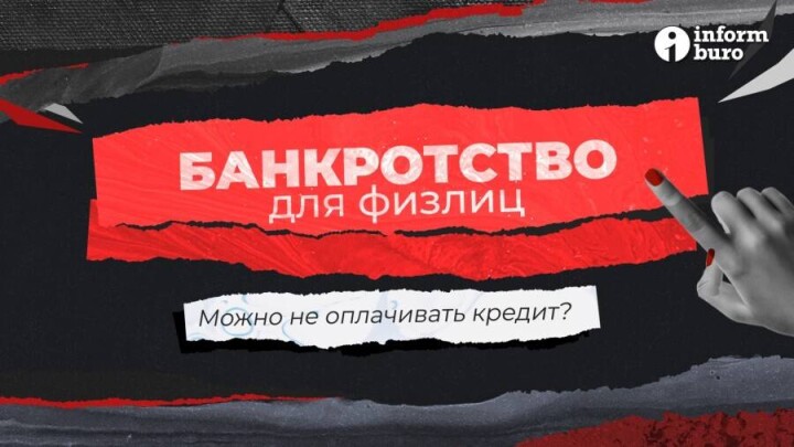 Насколько закредитованы казахстанцы и спасёт ли ситуацию закон о банкротстве физлиц?