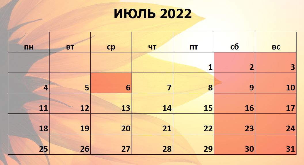 1 июль выходной. Календарь выходных. Выходные в июле. Июль 2022. Июнь выходные дни в Казахстане.