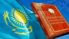 Какие поправки в Конституцию РК выносятся на референдум? Полный текст проекта