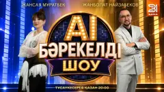 50 өнерпаз бен жасанды интеллект: 31 арна музыкалық революция жасады