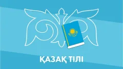 "Қазақ тілі" оқулығының бастапқы статусын қайтару маңызды 