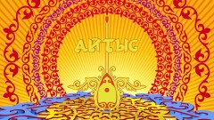 Қазақстан мектептерінде тұңғыш рет "Ақындар айтысы" байқауы болады