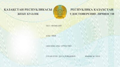 Қазақстандықтардың жеке куәлігі өзгереді. Жаңа үлгімен таныс болыңыз
