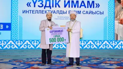 Астанада Қазақстанның ең үздік имамдары анықталды
