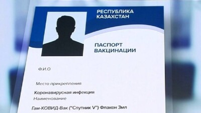 Жалған екпе паспортын сату бойынша ақпаратты жинайтын ведомствоаралық арнайы топ құрылады