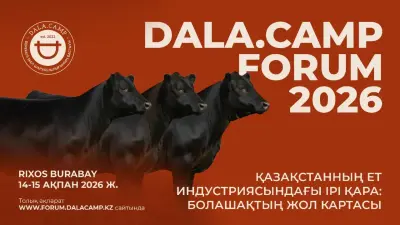 2026 жылғы ақпанда Бурабайда ет индустриясының мәселелерін талқылайтын форум өтеді