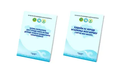 Қазақстанда "Құдайы аста ысырапқа жол бермеу" құжаты қабылданды