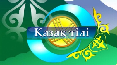 Астана әкімдігі іс қағаздарын қай тілде жүргізеді?