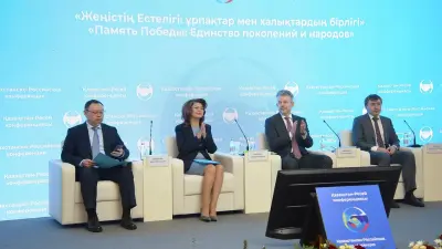 Алматыда Ұлы Жеңіс естеліктеріне арналған халықаралық конференция өтті