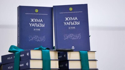 ҚМДБ "Жұма уағызы" кітабының төртінші томын жарыққа шығарды
