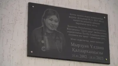 Астанада марқұм фельдшер Ұлдана Мырзуанға арналған ескерткіш тақта орнатылды