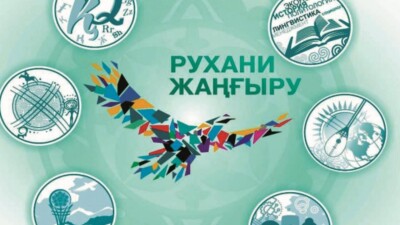Бұрынғы "Рухани жаңғыру" институтының құрамындағы "Жастар" ҒЗО мемлекет меншігіне өтеді