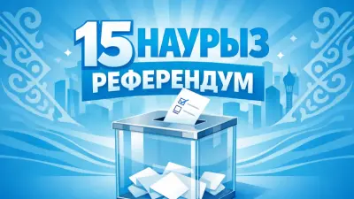 Референдум – 2026: Дауыс берушілерге арналған толық нұсқаулық