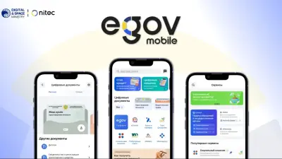 eGov Mobile қосымшасы жаңарды. Оның қандай артықшылықтары бар
