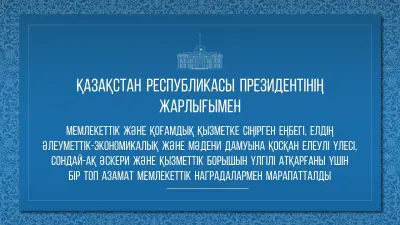 Президент елге еңбегі сіңген әйелдерді марапаттады. Олар кімдер