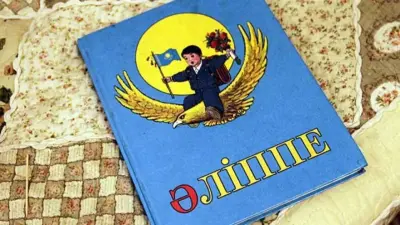 Қазақстан мектептерінде "Әліппенің" оқу бағдарламасы жаңартылып жатыр