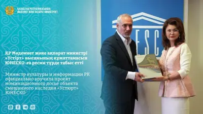 Аида Балаева "Үстірт" нысанының құжаттамасын ЮНЕСКО-ға ресми түрде табыс етті