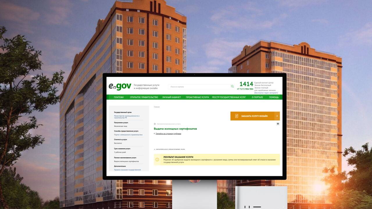Тұрғын үй сертификаттарын енді онлайн алуға болады