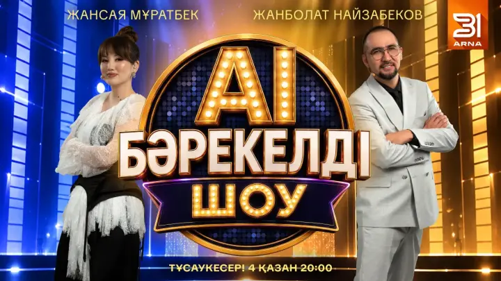 50 өнерпаз бен жасанды интеллект: 31 арна музыкалық революция жасады