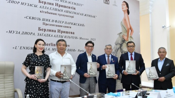 "Қазақ қызының құпиясы". Дипломат Берлин Иришевтің ДИОР музасы туралы кітабы таныстырылды