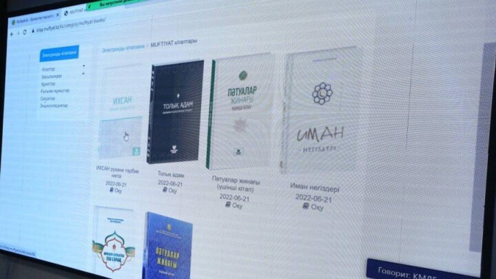 Мүфтият электронды кітапханасын іске қосты