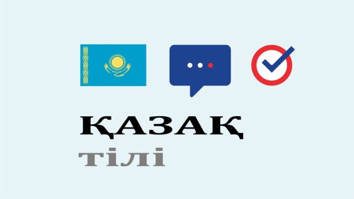 Қазақ тілі қайтсек қажет тіл болады? Сараптама