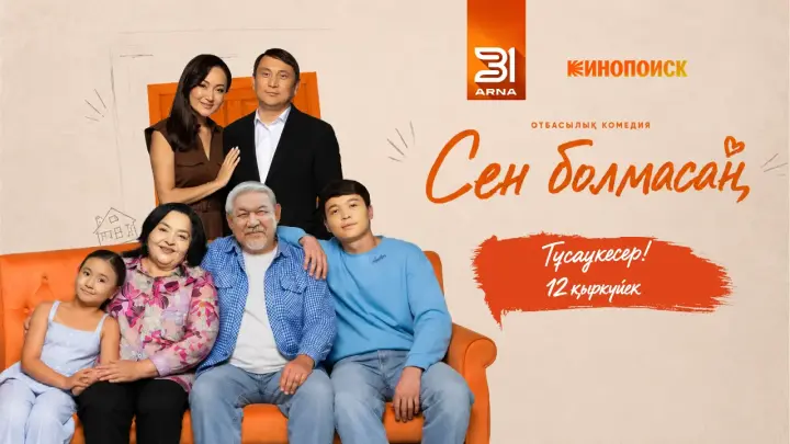 Жаңа күзгі маусым: 31 арна көрермендерін немен таң қалдырады
