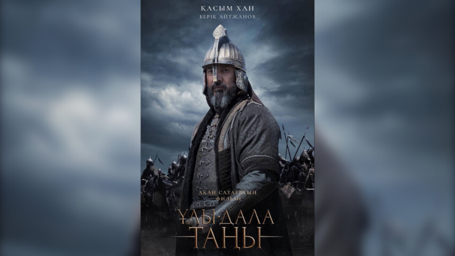 Жуырда Ақан Сатаевтың Қасым хан мен Қазақ хандығы туралы фильмі жарыққа шығады
