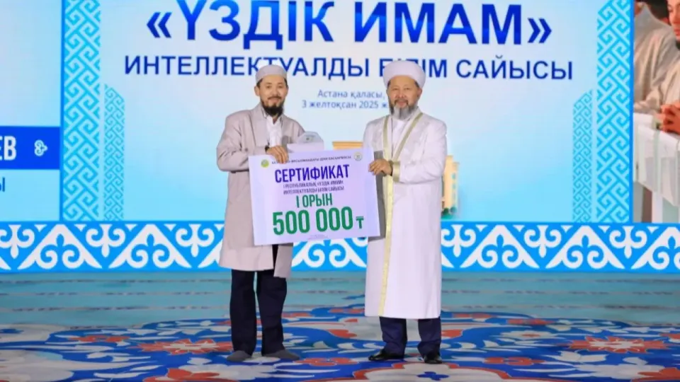 Сайыс жеңімпазы Бекзат Құсанбаев және бас мүфти Наурызбай қажы Тағанұлы. Фото: ҚМДБ ресми сайты
