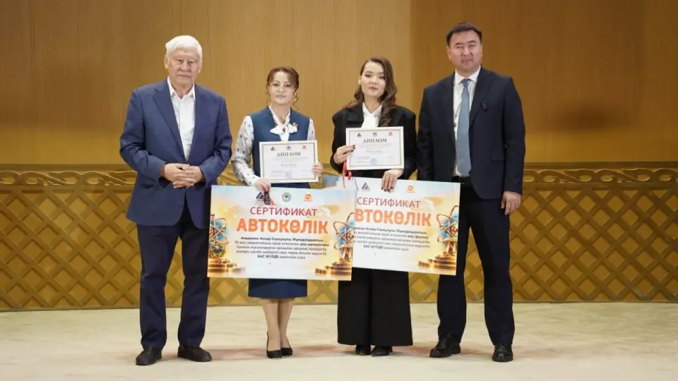 Академик Асқар Жұмаділдаев атындағы олимпиада жеңімпаздары
