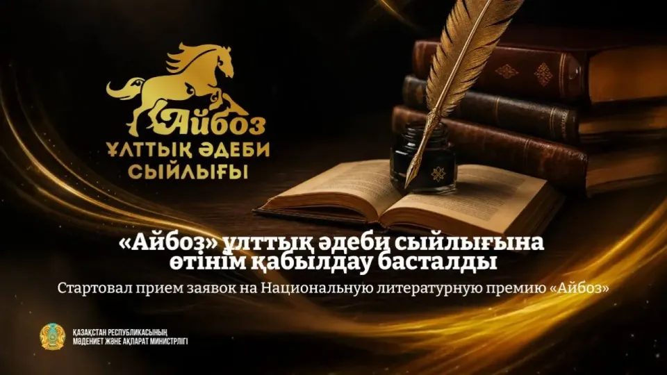 Фото: Мәдениет және ақпарат министрлігі