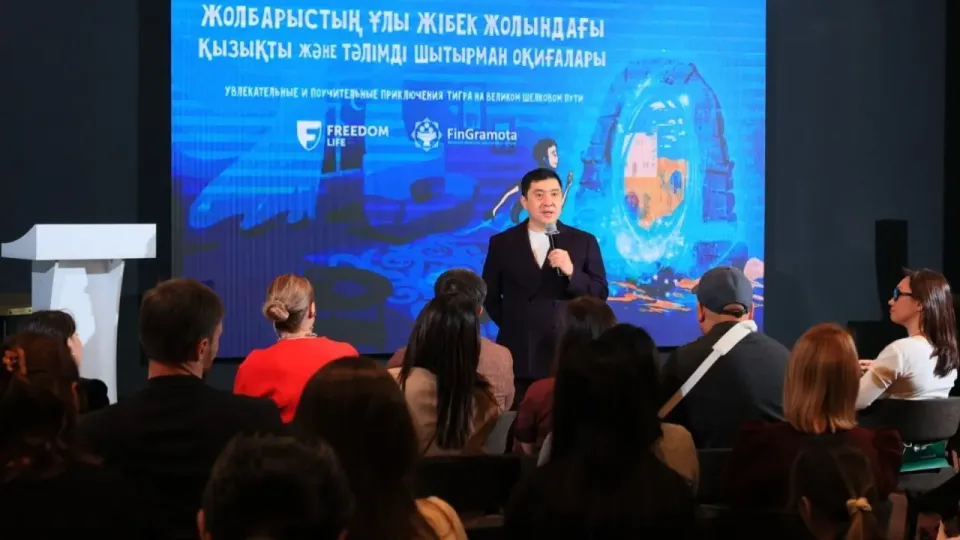 Алматыда балалардың қаржылық сауатын арттыруға арналған жаңа кітап жарық көрді