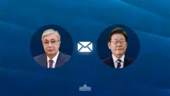 Токаев поздравил избранного президента Южной Кореи