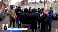 Родственники заключённых заявили о притеснениях и издевательствах в колонии Шымкента