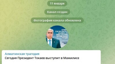 В Telegram заработал канал "Алматинская трагедия"