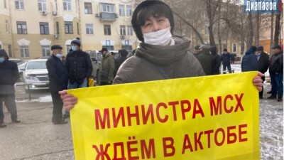 В Актобе фермеры провели митинг с требованием отозвать концепцию развития АПК