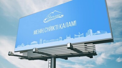 У Усть-Каменогорска появился логотип