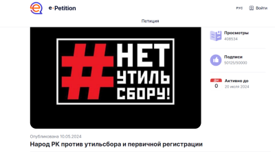 Петиция против утильсбора набрала 50 тысяч подписей. Кто её будет рассматривать