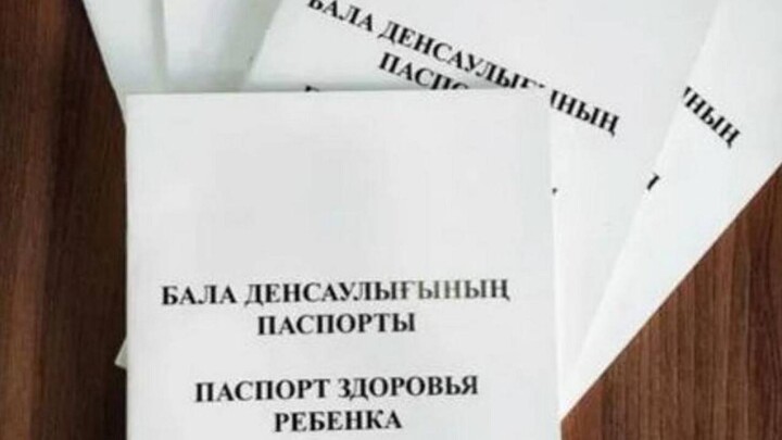 Минздрав: Электронные паспорта здоровья ребёнка появятся в eGov mobile с августа