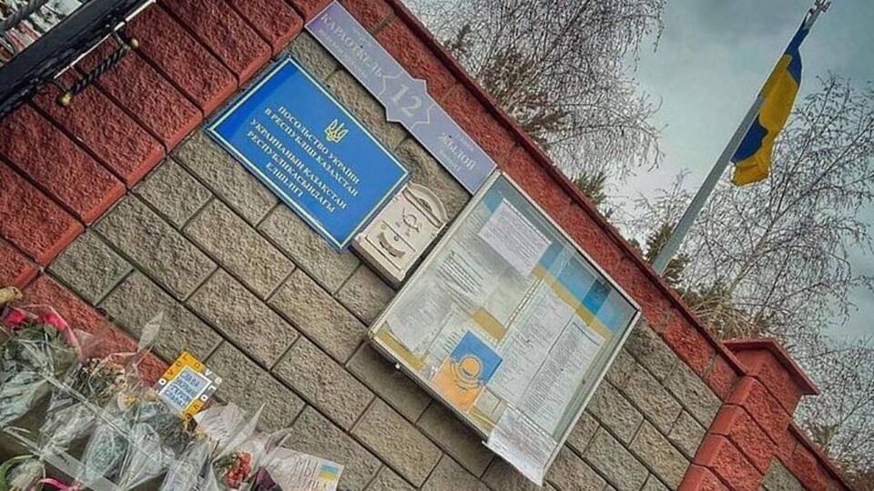 Посольство Украины в Астане "заминировали" по электронной почте