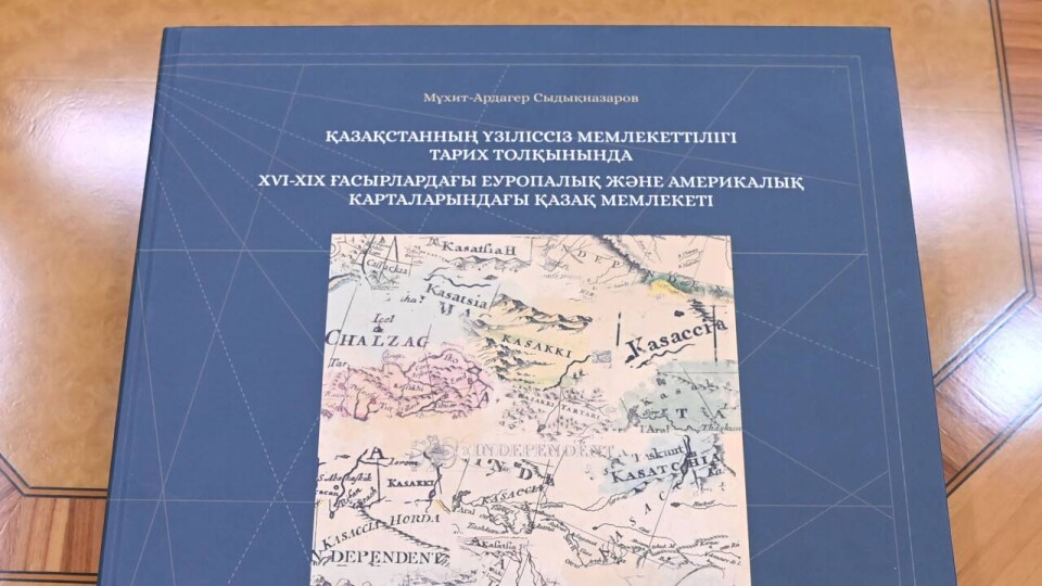 Директор Института современных исследований представил Токаеву книгу о Казахском государстве