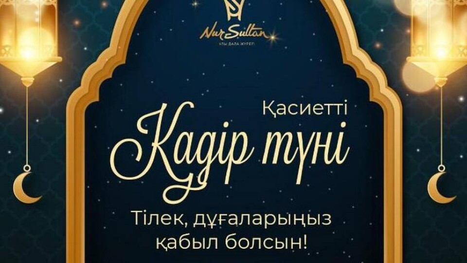 Во всех мечетях Нур-Султана проведут Қадір түні