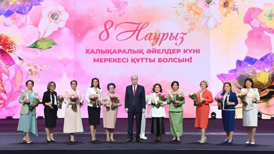 Токаев поздравил казахстанских женщин: Я горжусь всеми вами!