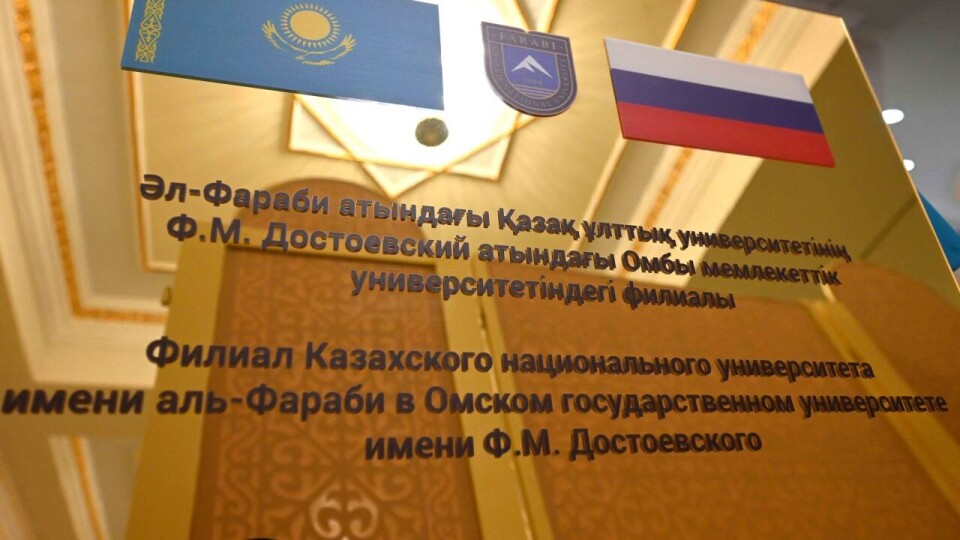 Филиал КазНУ в Омске официально открыли президенты Казахстана и России