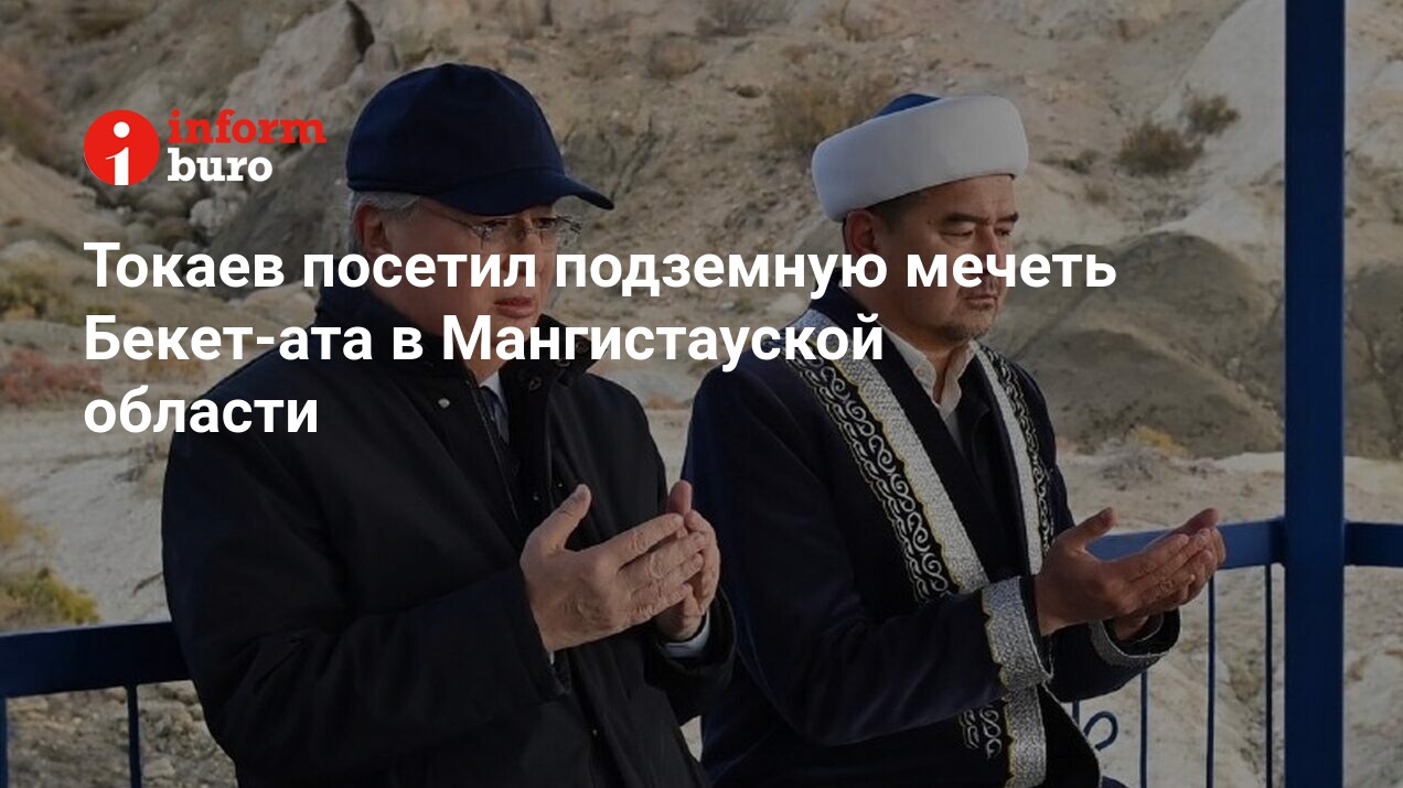 Подземная мечеть бекет ата презентация