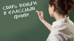 МОН: Школы не имеют права собирать с родителей деньги на грамоты