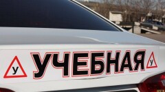 Депутаты предложили исключить право на самостоятельное обучение вождению 
