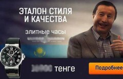 Аким Астаны стал рекламировать швейцарские часы?