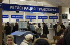  В 2000 раз увеличится стоимость регистрации авто с 2016 года