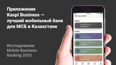 Kaspi Business – лучший мобильный банк для МСБ по оценке экспертов 